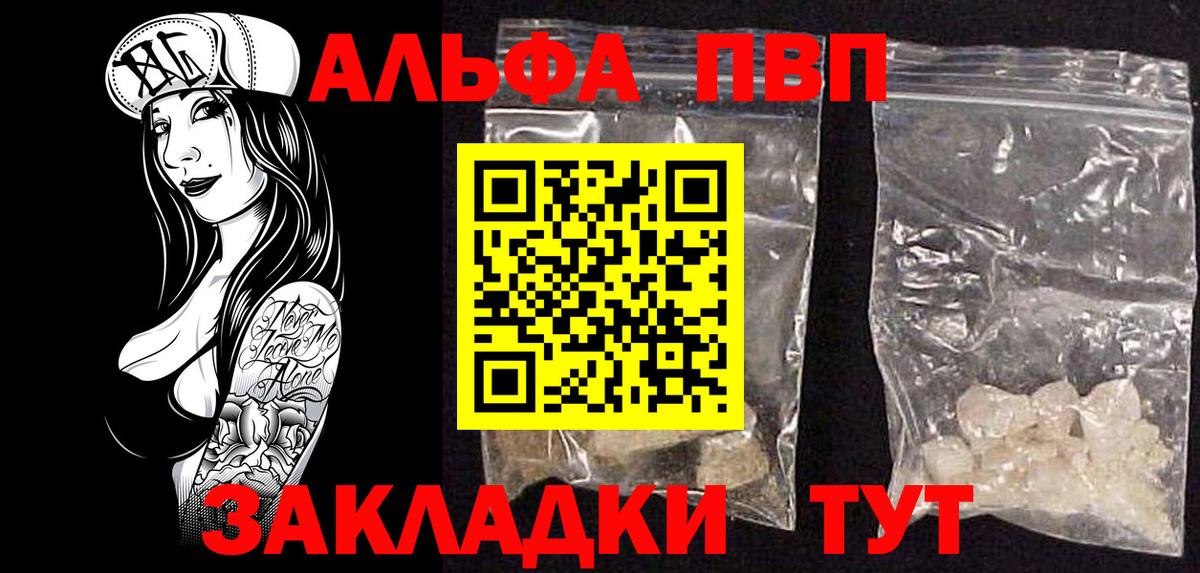 Партизанск  Alfa_PVP СК КРИС  APVP СК КРИС  где найти наркотики  Вход с VPN 