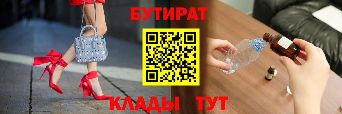 Партизанск  БУТИРАТ оксибутират  Вход с VPN 