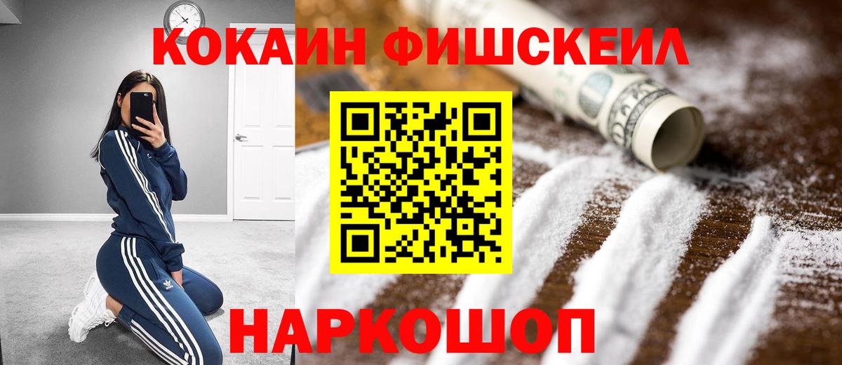 Партизанск  Cocaine 97%  Вход с VPN  КОКАИН Fish Scale 