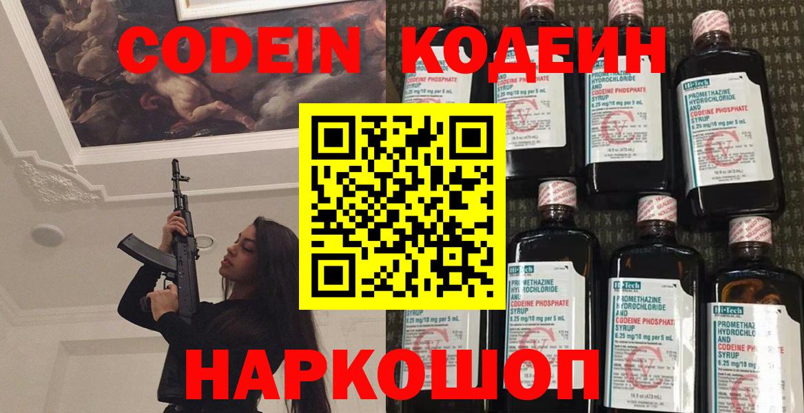 Партизанск  Codein Purple Drank  Вход с VPN 