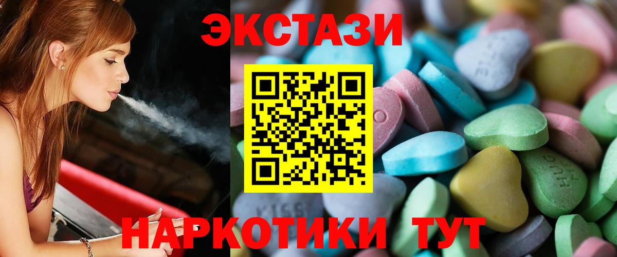 ЭКСТАЗИ MDMA Партизанск