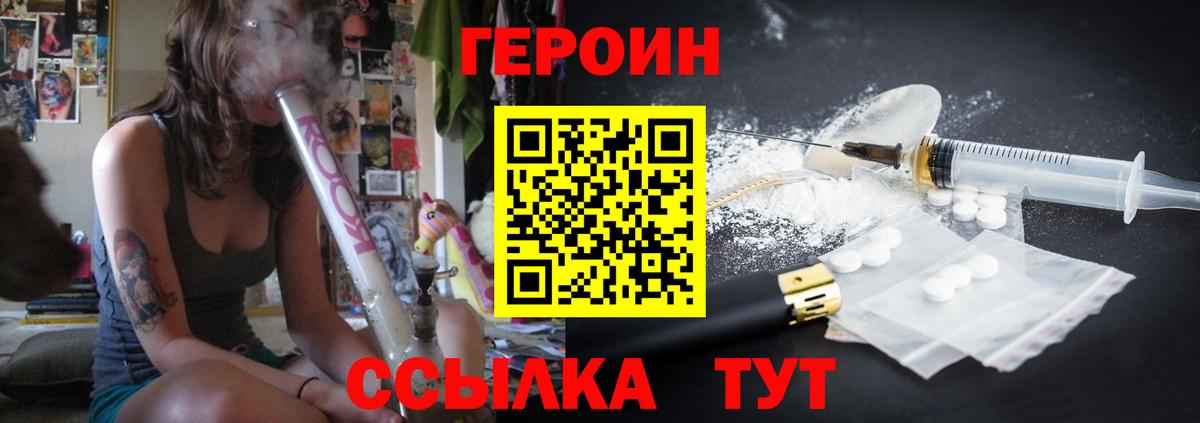 ГЕРОИН хмурый Партизанск