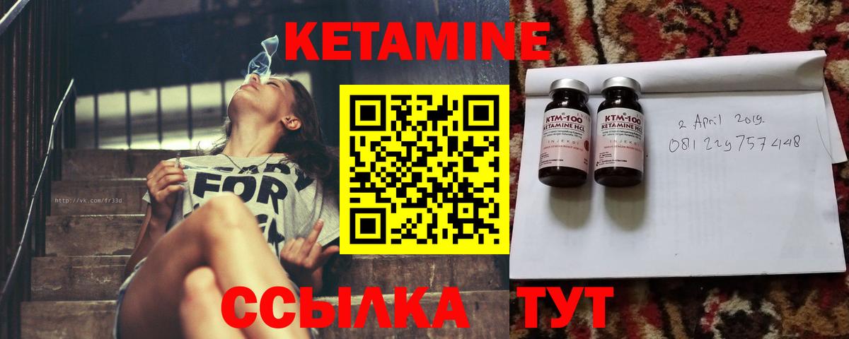 Кетамин ketamine Партизанск