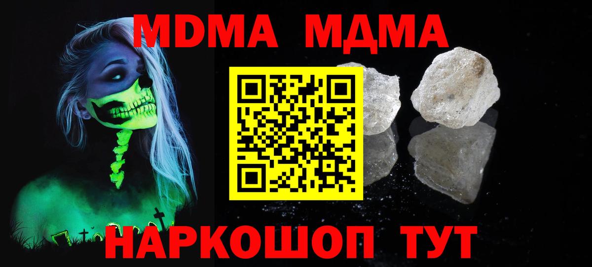 МДМА Molly  Вход с VPN  MDMA crystal  МДМА  Партизанск 