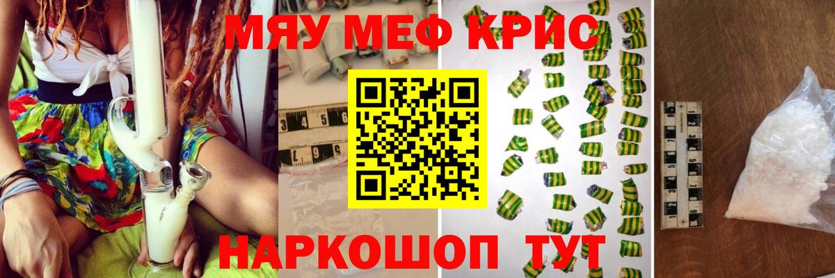 Меф кристаллы Партизанск