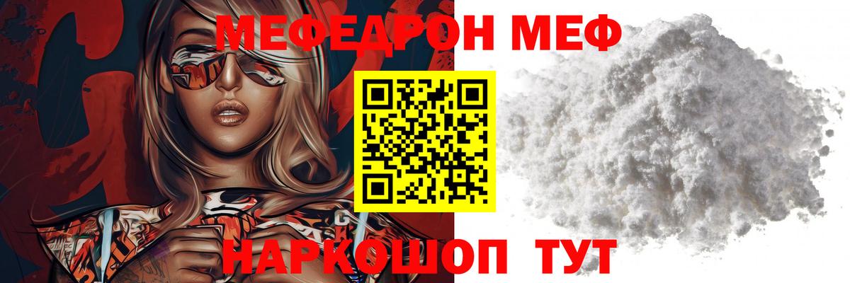 Меф мука  Вход с VPN  Партизанск 