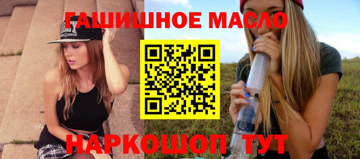 ТГК гашишное масло  Вход с VPN  продажа наркотиков  Партизанск 